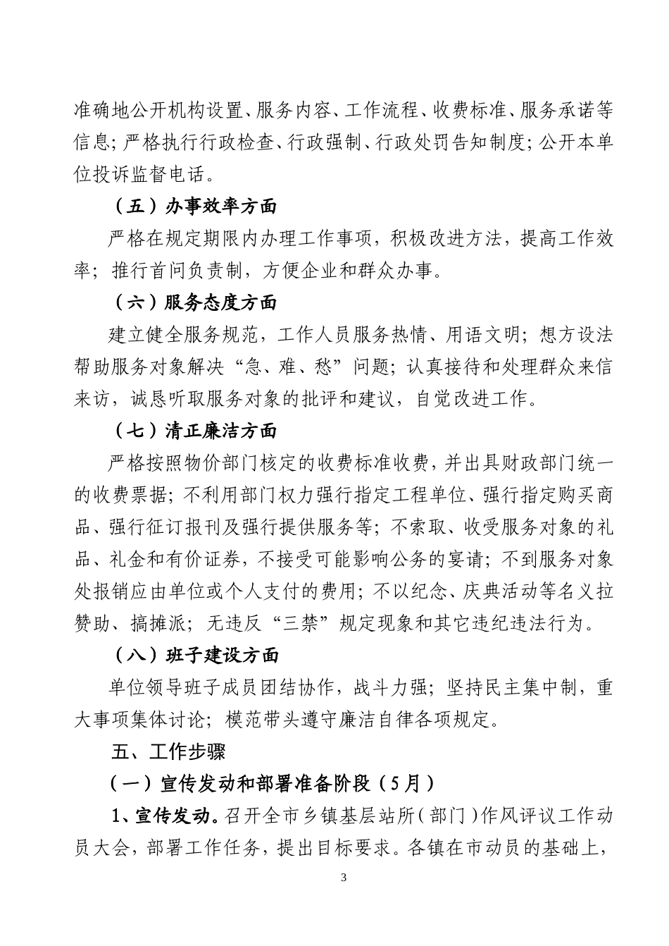 关于开展乡镇基层站所(部门)作风评议活动的实施意见_第3页
