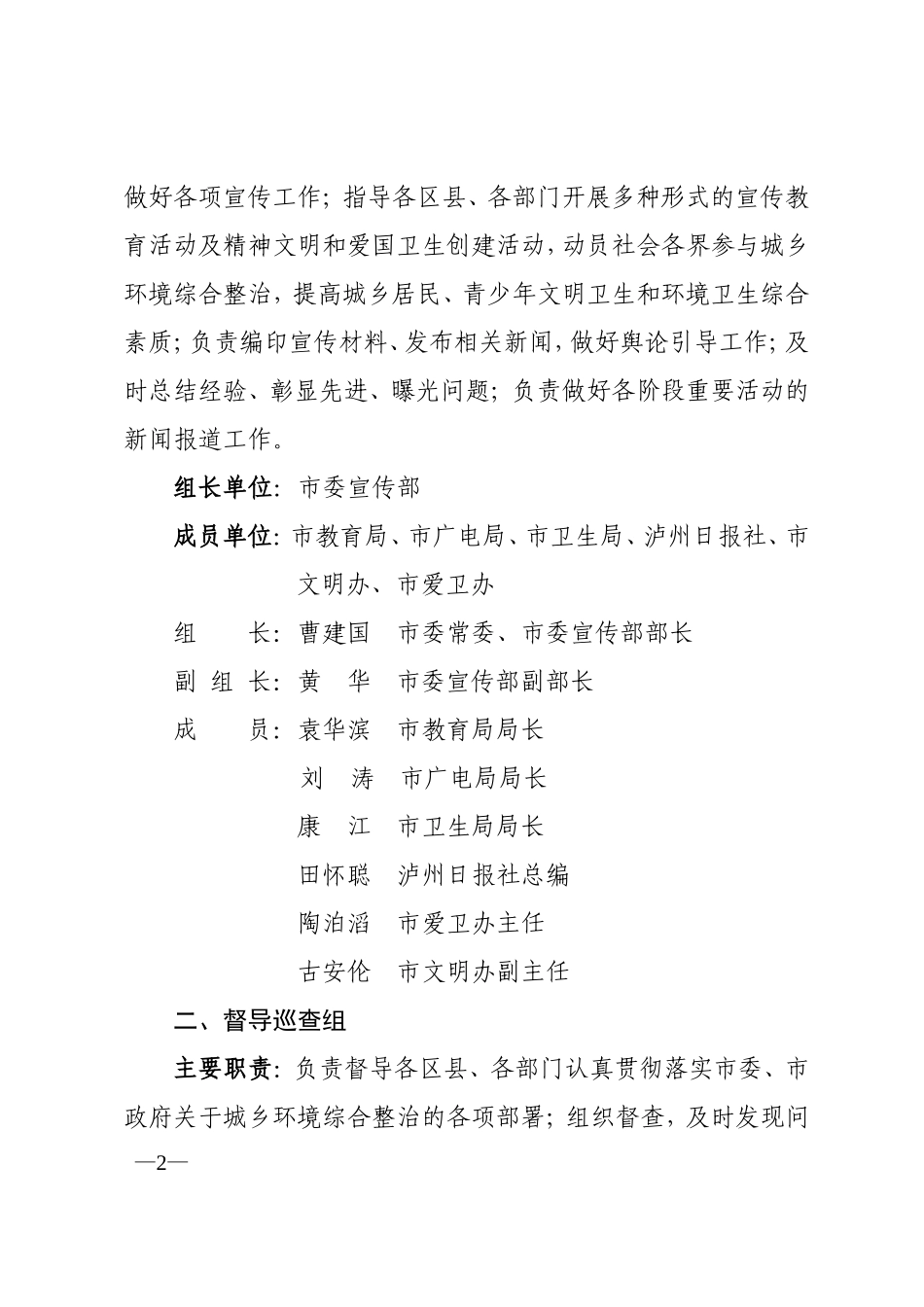 关于明确各工作组职责及成员单位的通知_第2页