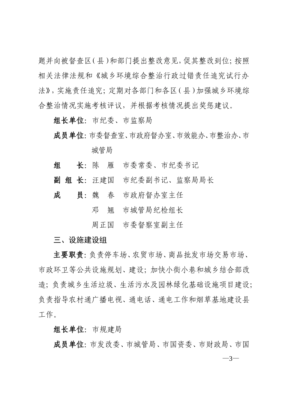 关于明确各工作组职责及成员单位的通知_第3页