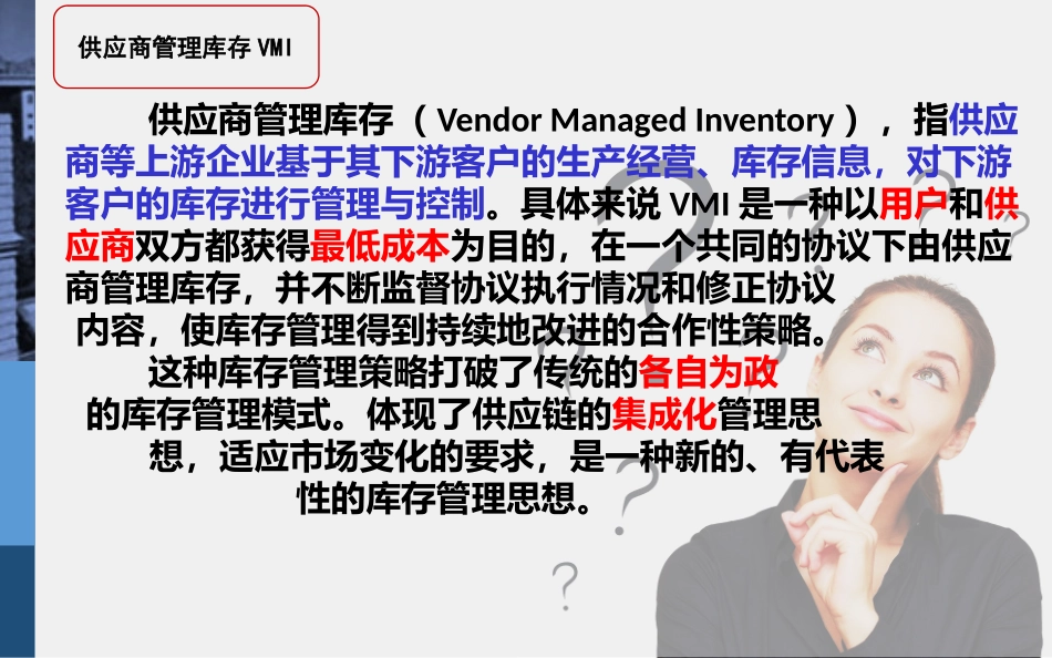 库存策略案例分析VMI_第2页