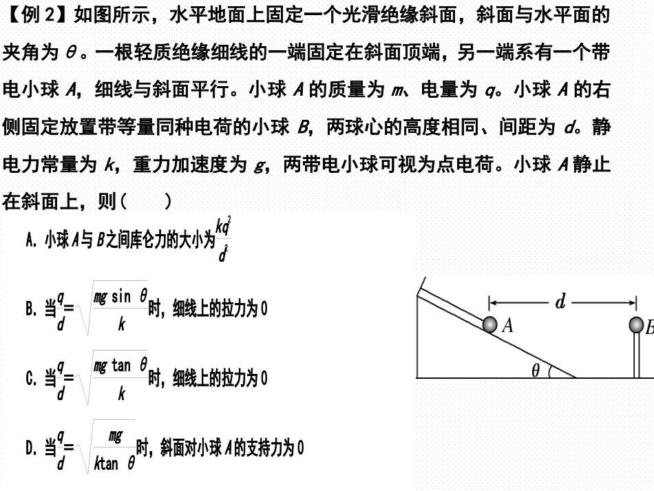 库仑力作用下的平衡问题_第3页