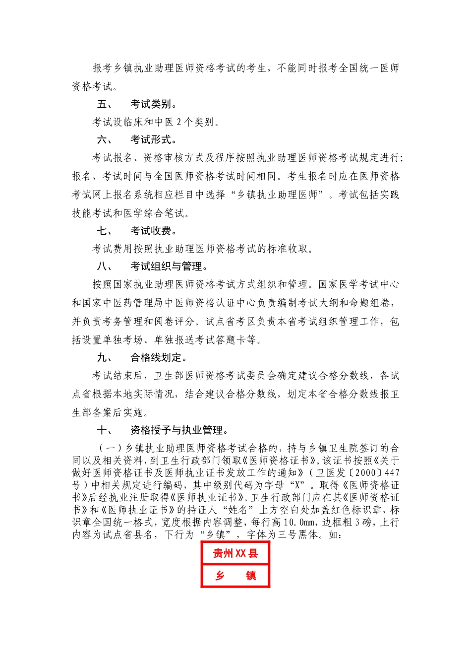 关于开展乡镇执业助理医师资格考试试点工作的通知_第2页