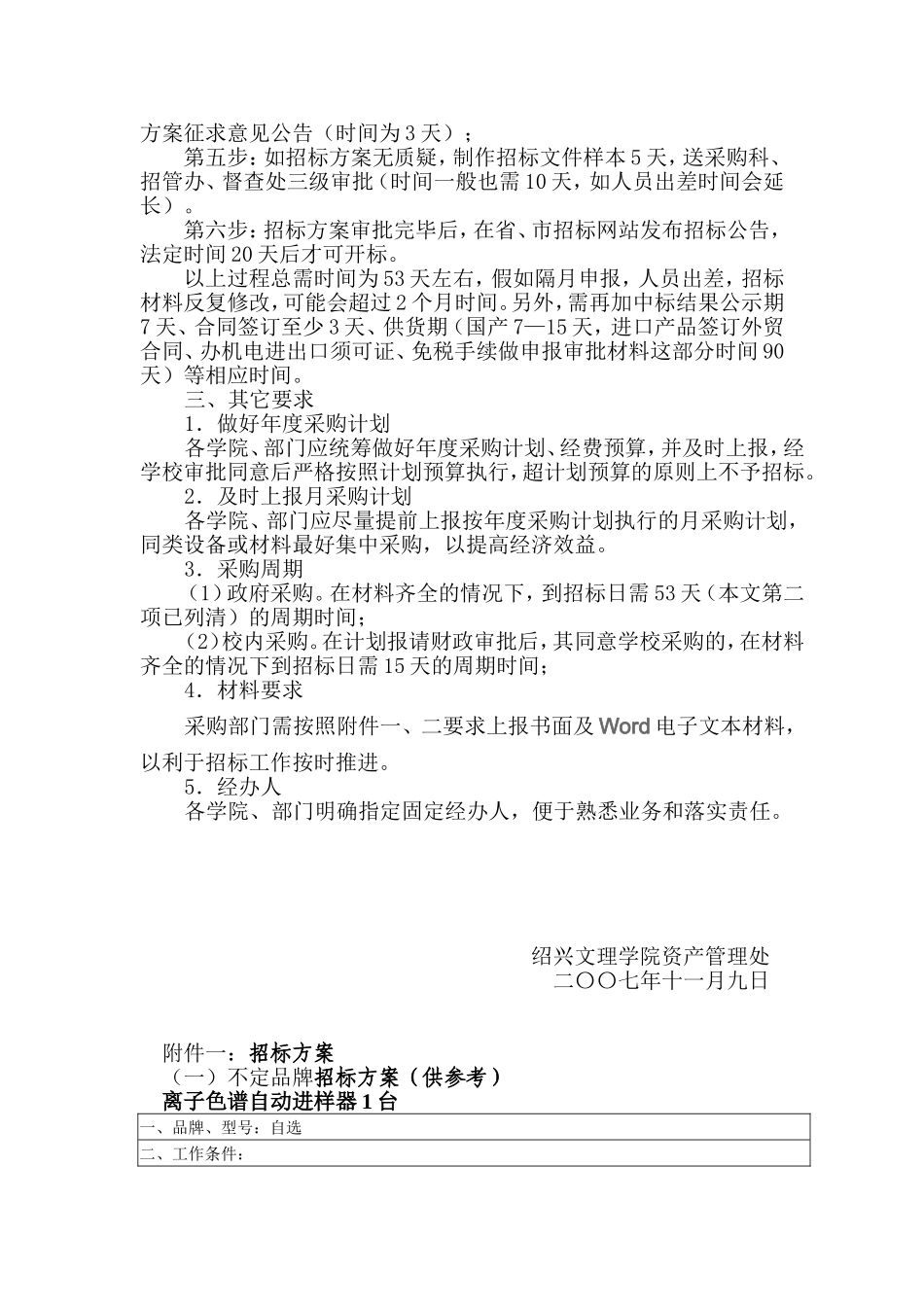 关于明确设备招标采购基本要求和招标时间周期的通知_第2页