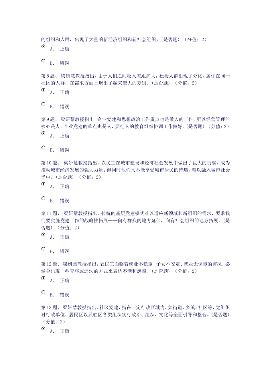 关于基层党组织建设创新探索的思考(下)(在线考试答案)_第2页