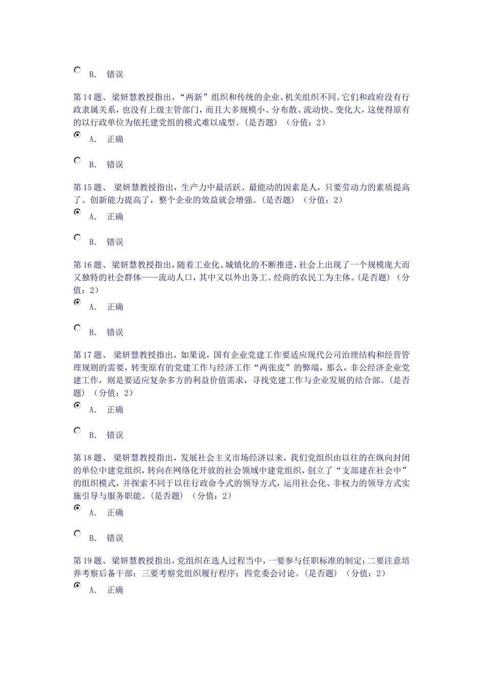 关于基层党组织建设创新探索的思考(下)(在线考试答案)_第3页