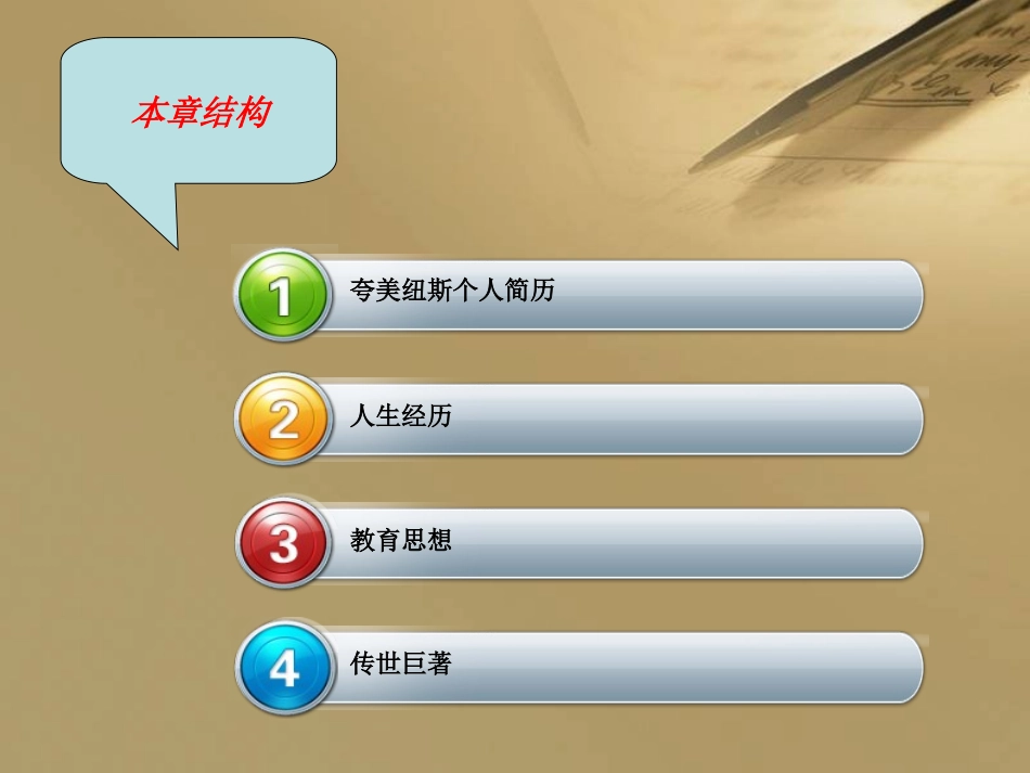 夸美纽斯的生平与学说概要_第2页