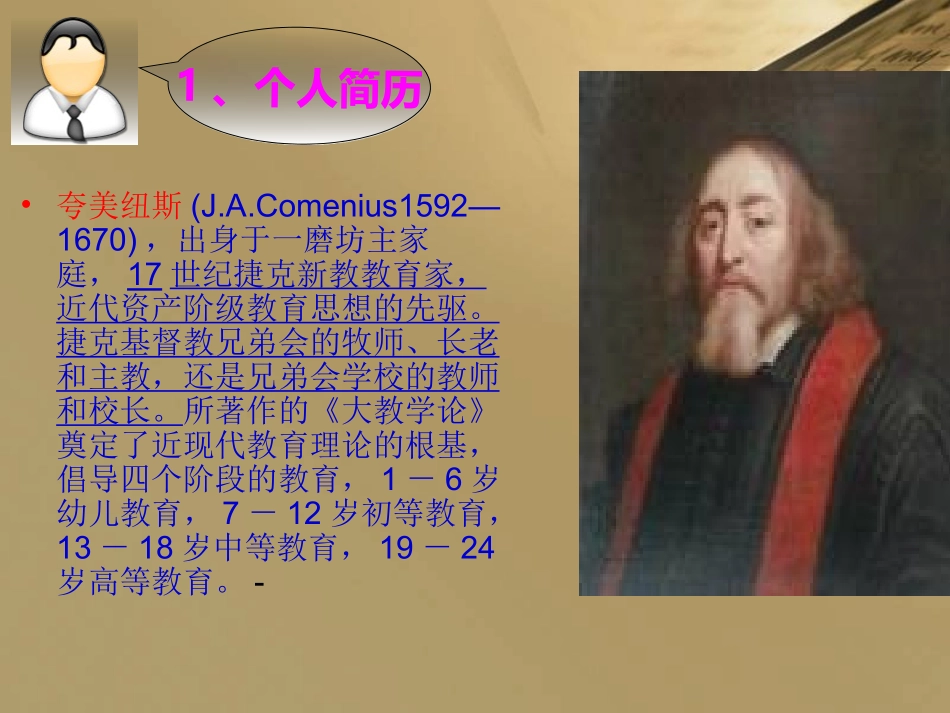 夸美纽斯的生平与学说概要_第3页