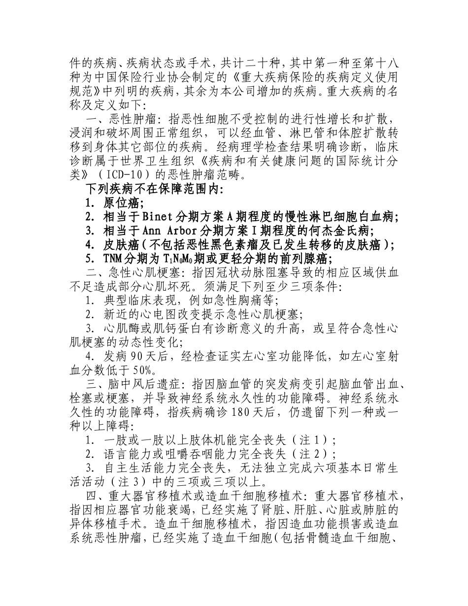 关于购买女性安康保险的通知-天津西青医院_第2页