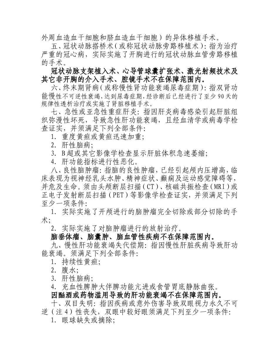 关于购买女性安康保险的通知-天津西青医院_第3页
