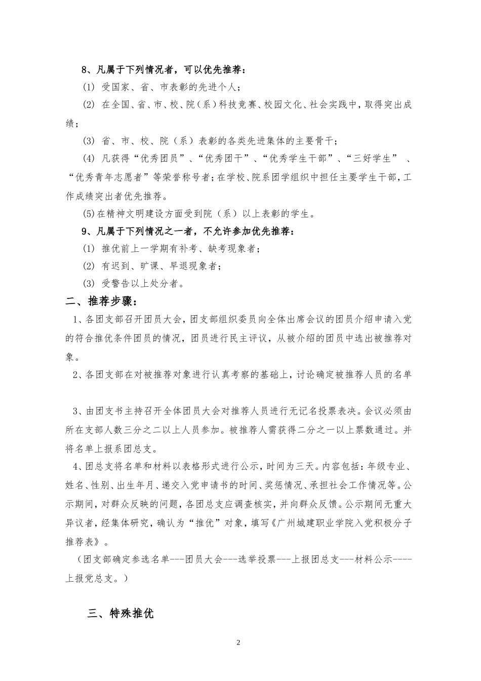 关于开展向党组织推荐优秀共青团员为入党积极分子工作的通知_第2页