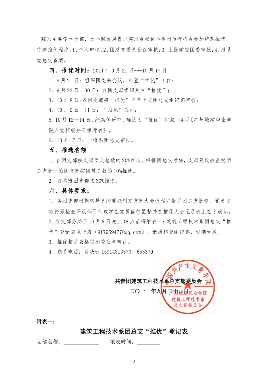 关于开展向党组织推荐优秀共青团员为入党积极分子工作的通知_第3页