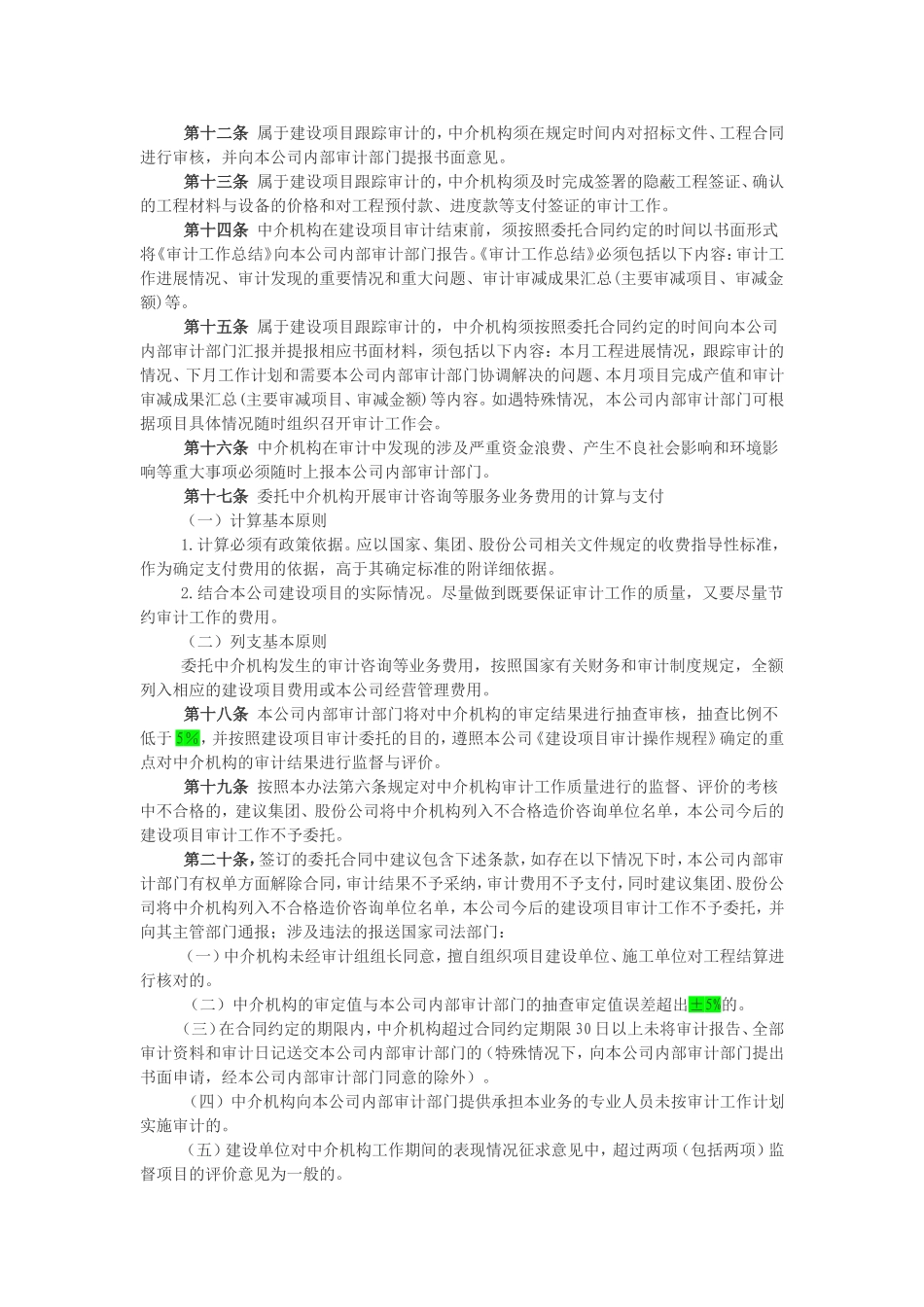 关于建设项目委托社会中介机构审计管理办法_第2页