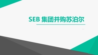 跨国并购案例分析