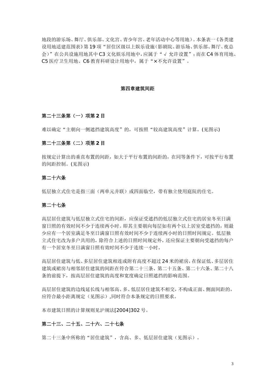 关于发布《上海市城市规划管理技术规定(土地使用-建筑管理)应用解释》的通知_第3页