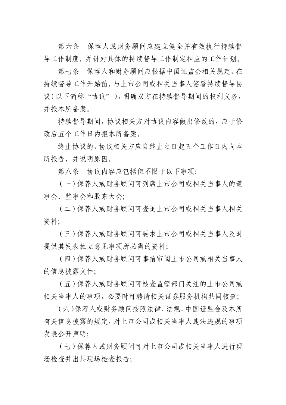 关于发布《上海证券交易所上市公司持续督导工作指引》的通知_第3页