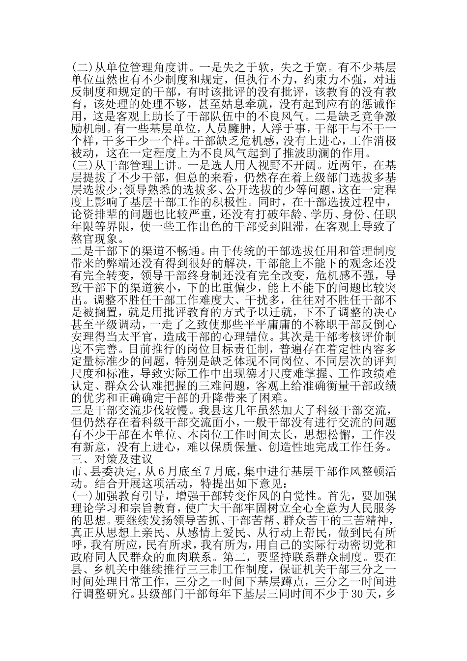 关于基层干部作风方面问题的调研报告-最新年文档_第3页