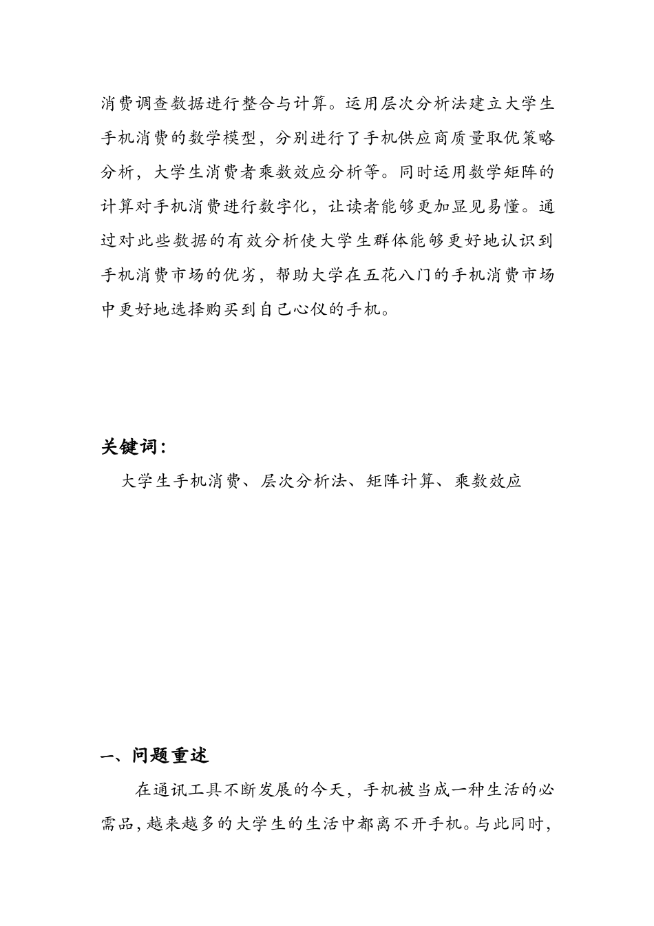 关于购买手机问题的数学建模模型_第2页