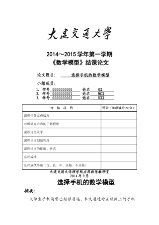 关于购买手机问题的数学建模模型
