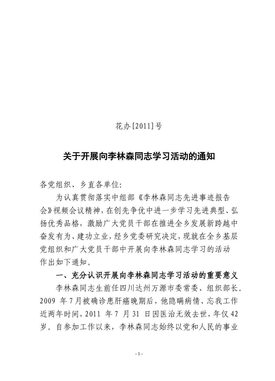 关于开展向李林森同志学习活动的通知_第1页
