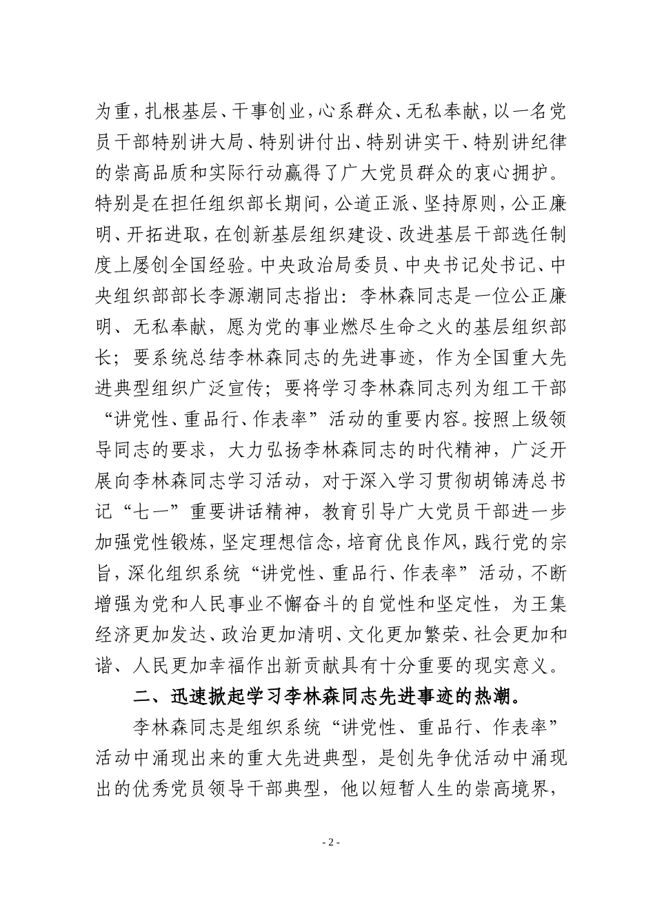 关于开展向李林森同志学习活动的通知_第2页