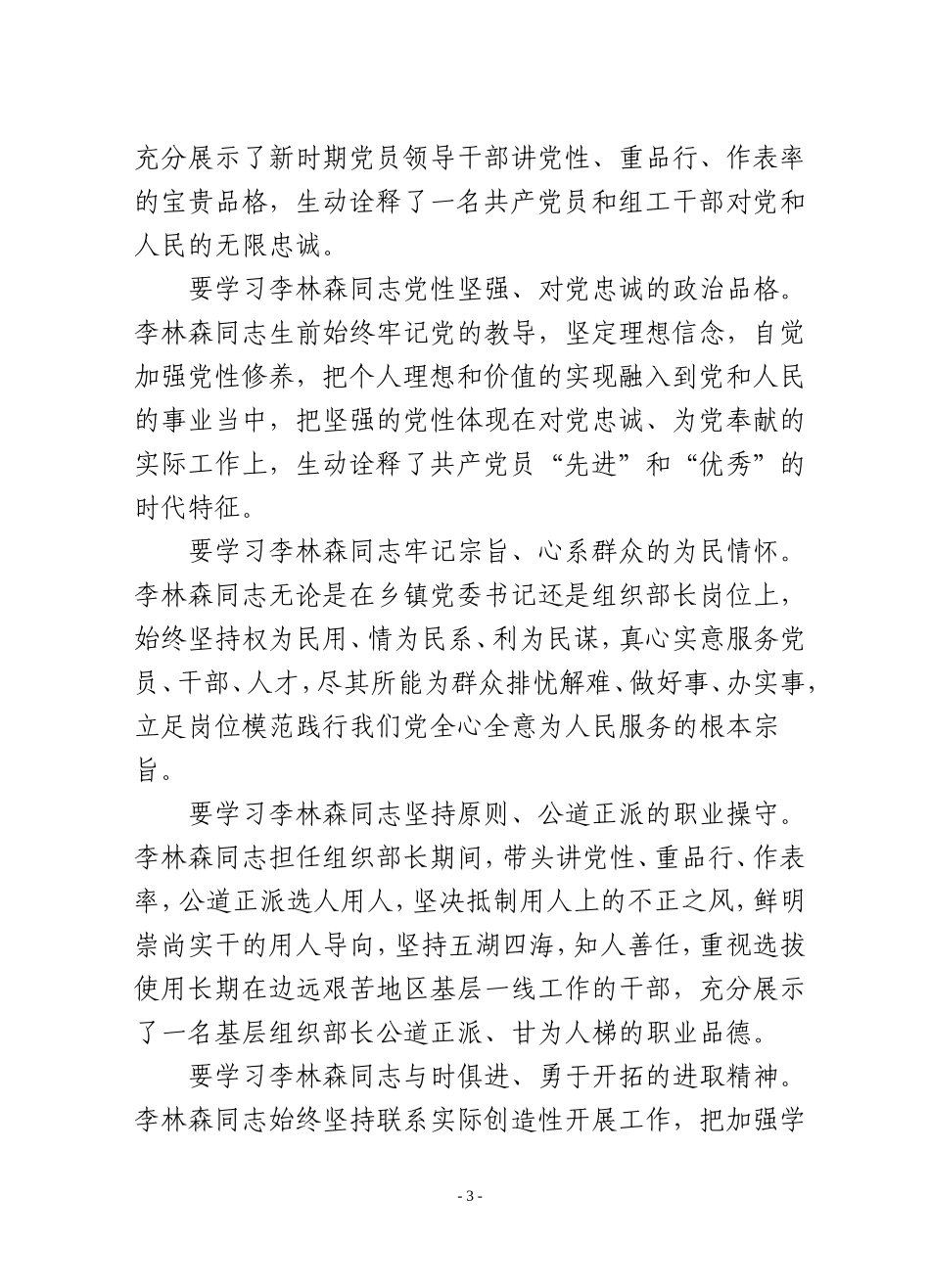 关于开展向李林森同志学习活动的通知_第3页