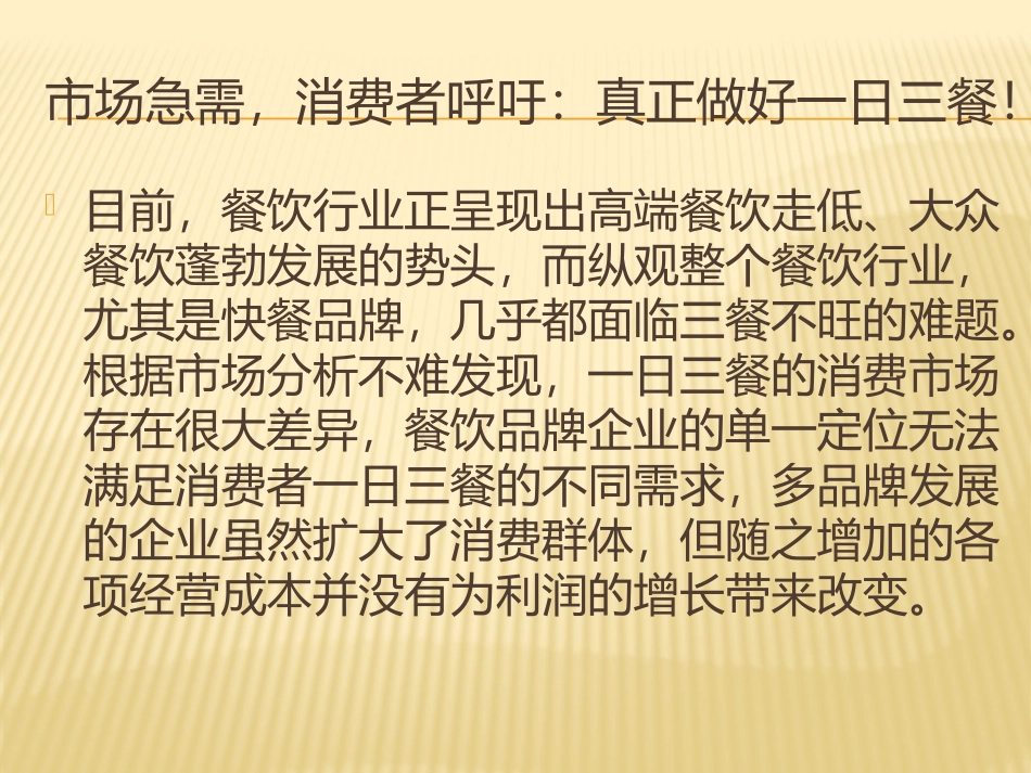 快餐行业市场需求分析_第2页