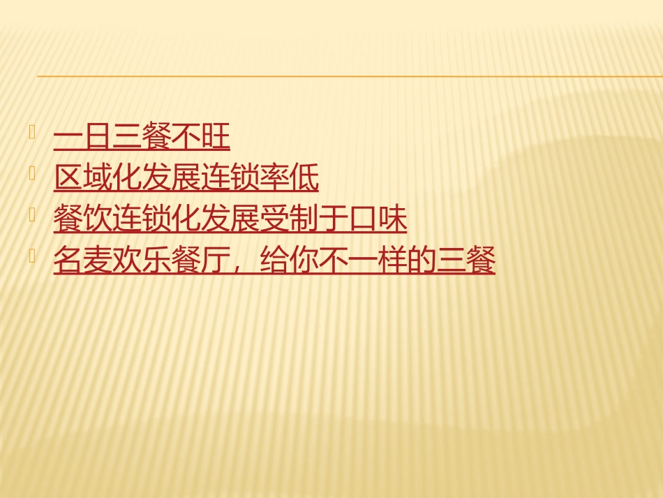 快餐行业市场需求分析_第3页