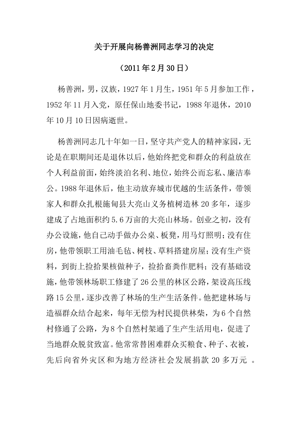 关于开展向杨善洲同志学习的决定_第1页