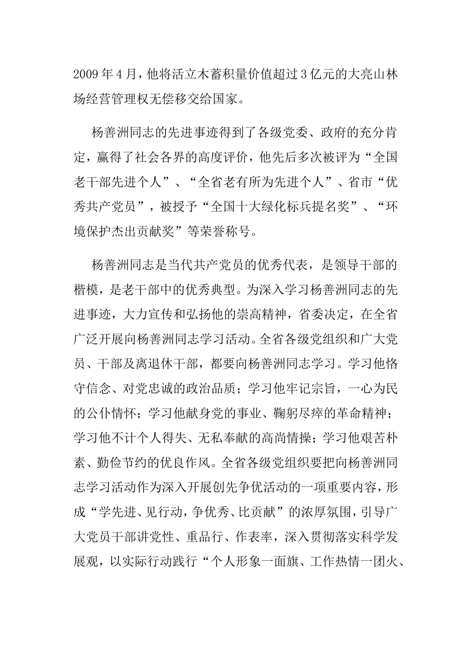 关于开展向杨善洲同志学习的决定_第2页