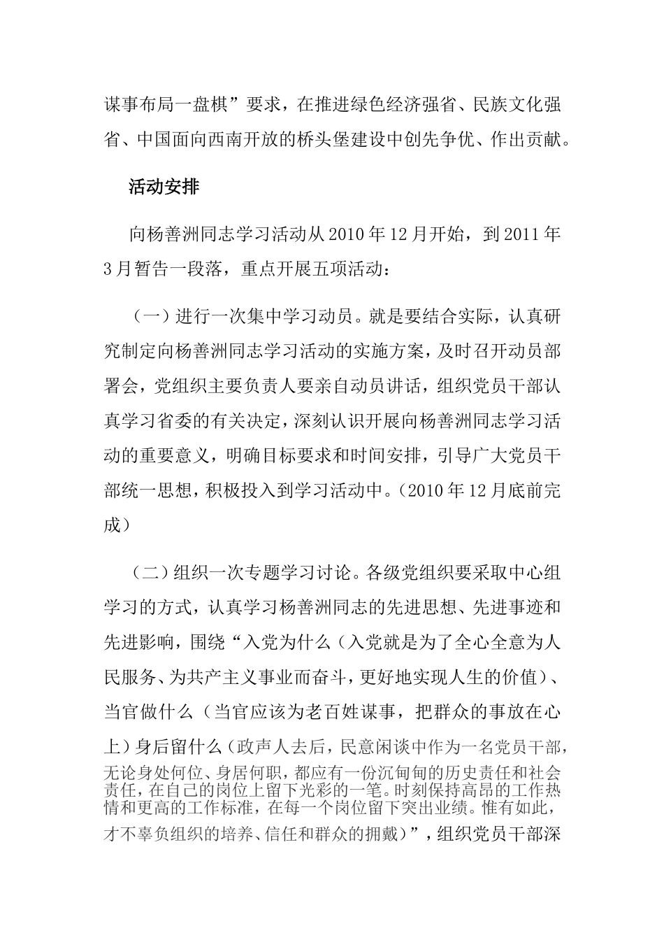 关于开展向杨善洲同志学习的决定_第3页