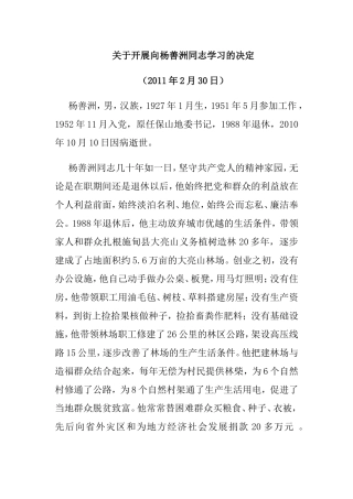 关于开展向杨善洲同志学习的决定