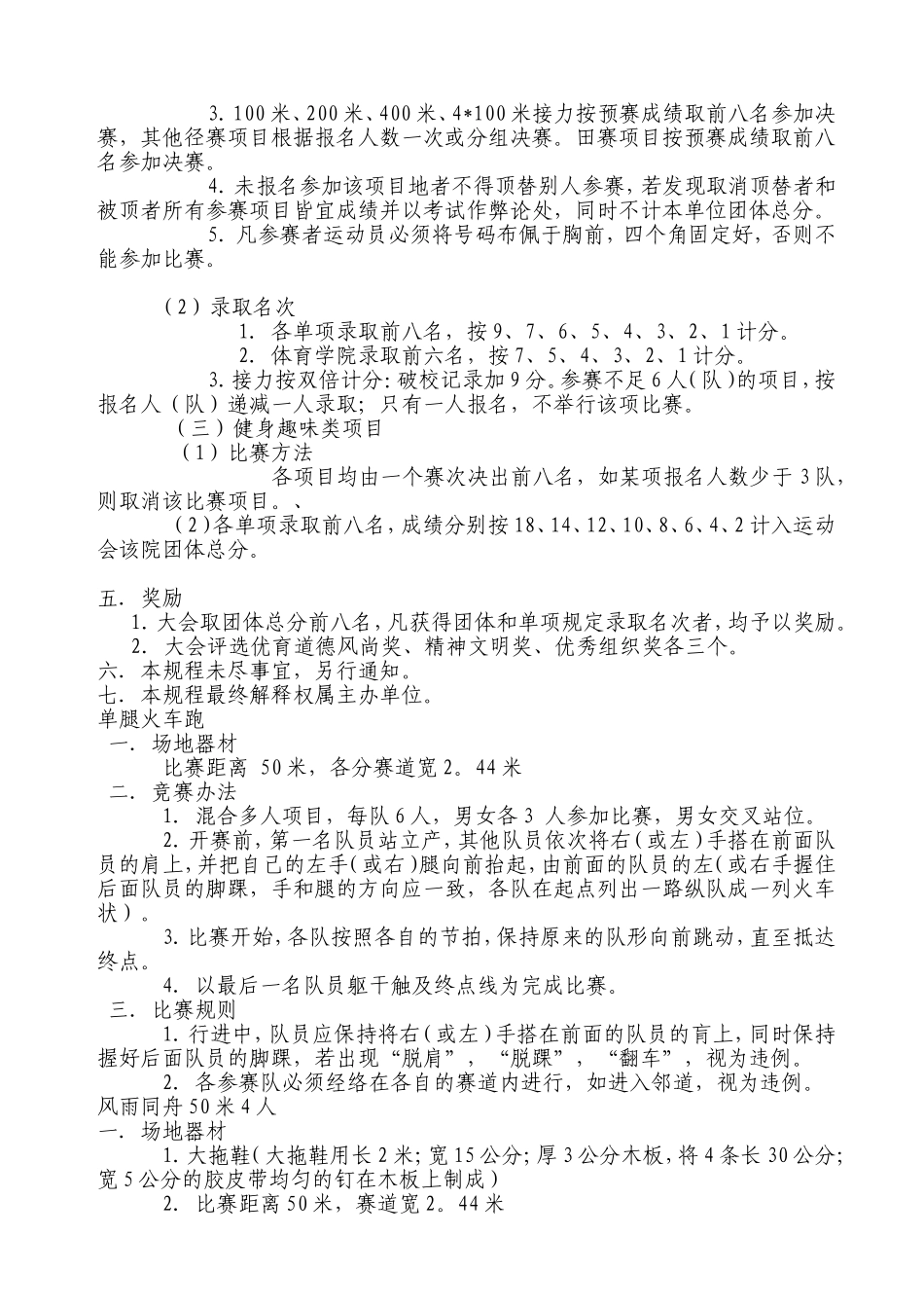 关于举办2009年物电学院首届班级趣味运动会的通知20_第2页