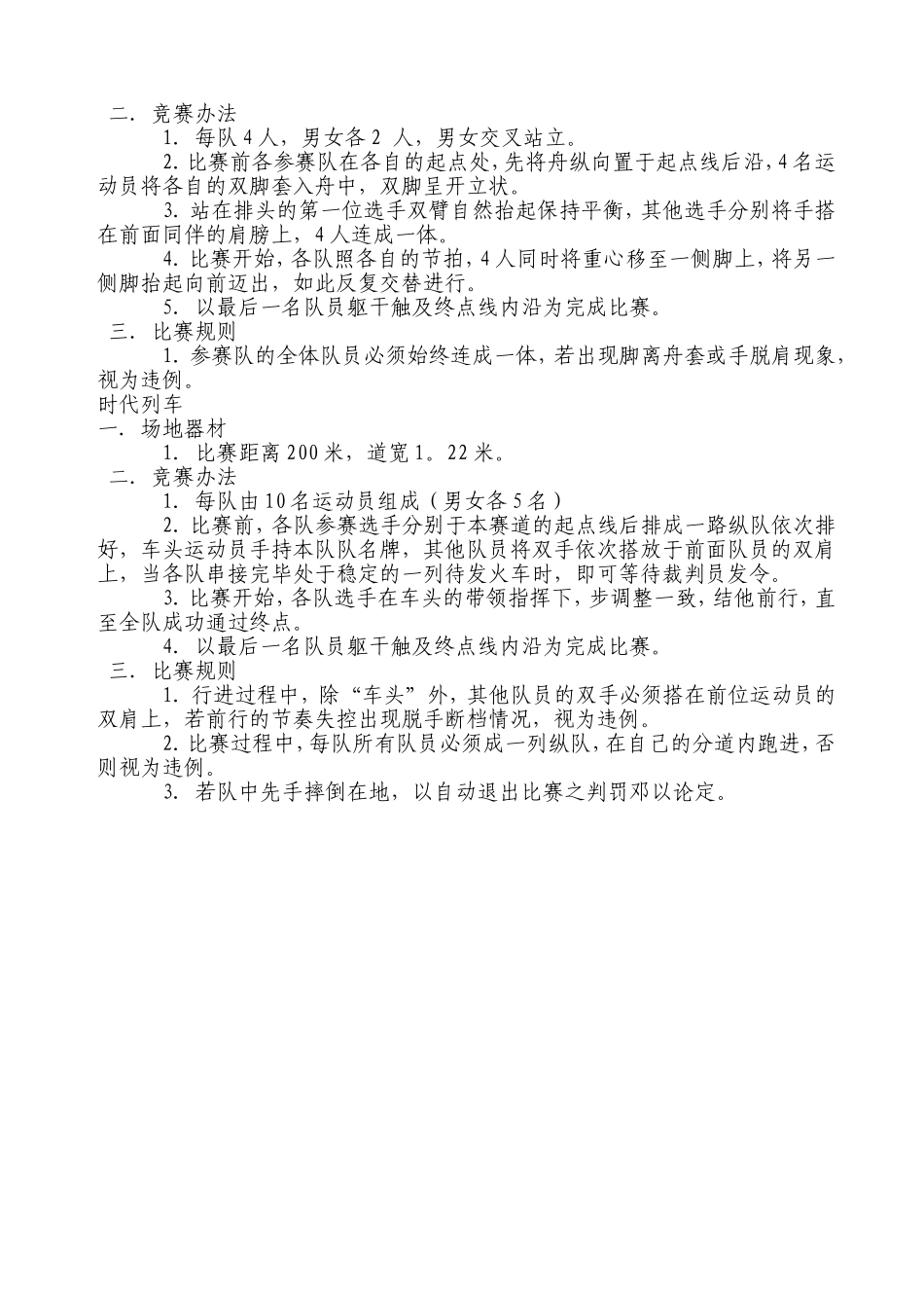 关于举办2009年物电学院首届班级趣味运动会的通知20_第3页