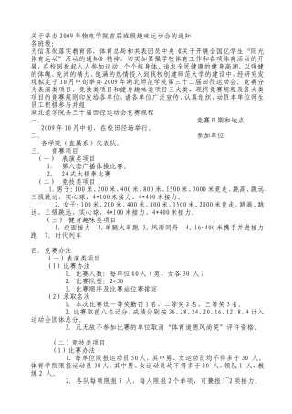 关于举办2009年物电学院首届班级趣味运动会的通知20
