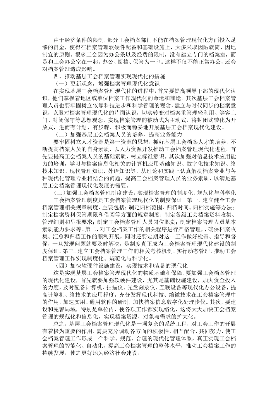 关于基层工会档案管理的论文-精选模板_第3页
