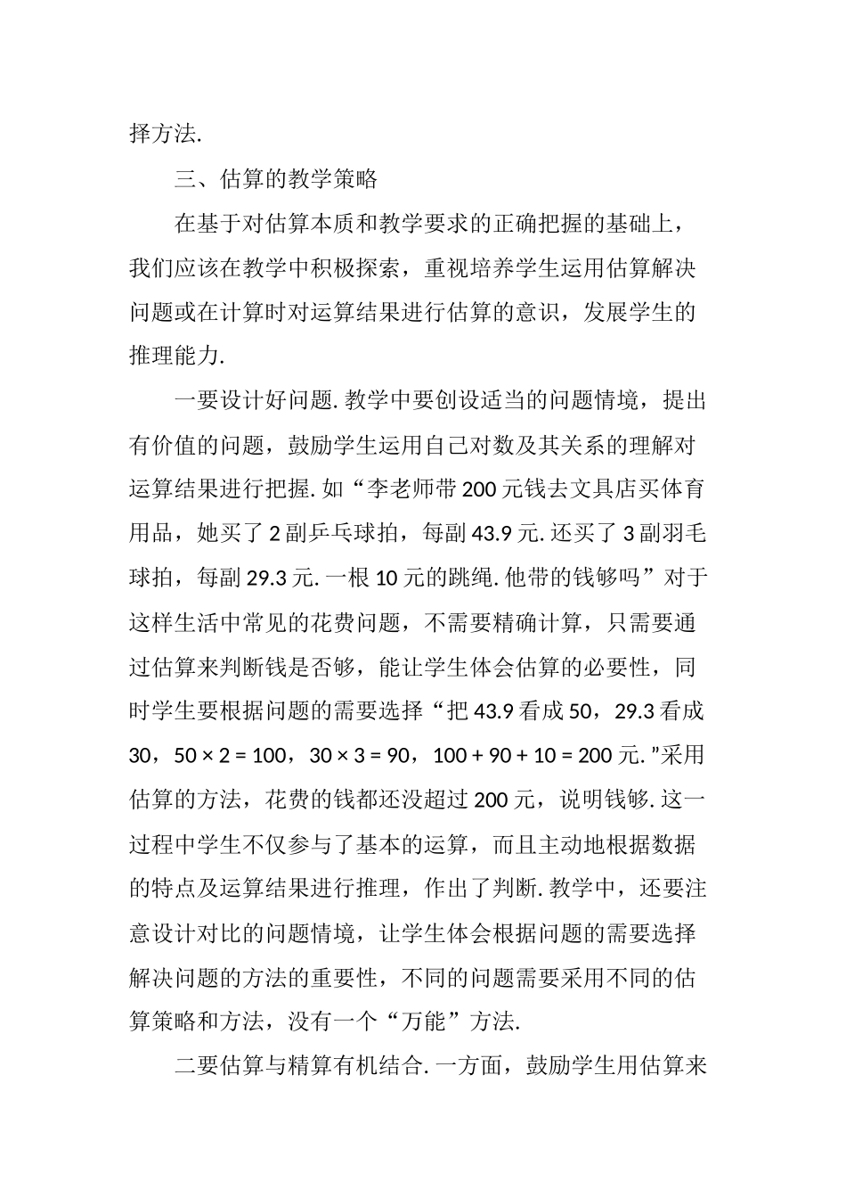 关于估算教学的一些思考_第3页