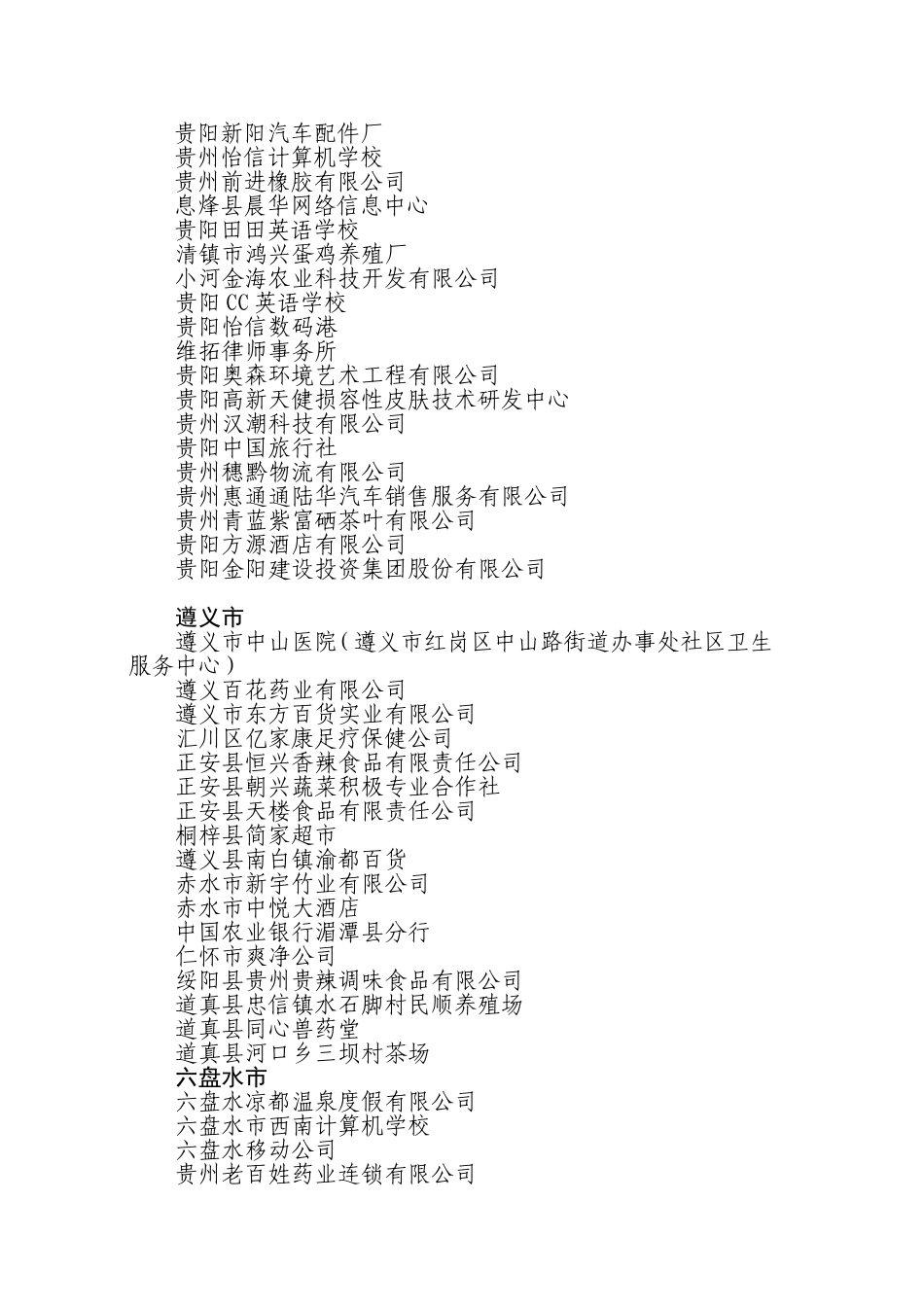 关于命名贵州省首批“青年就业创业见习基地”的决定_第3页