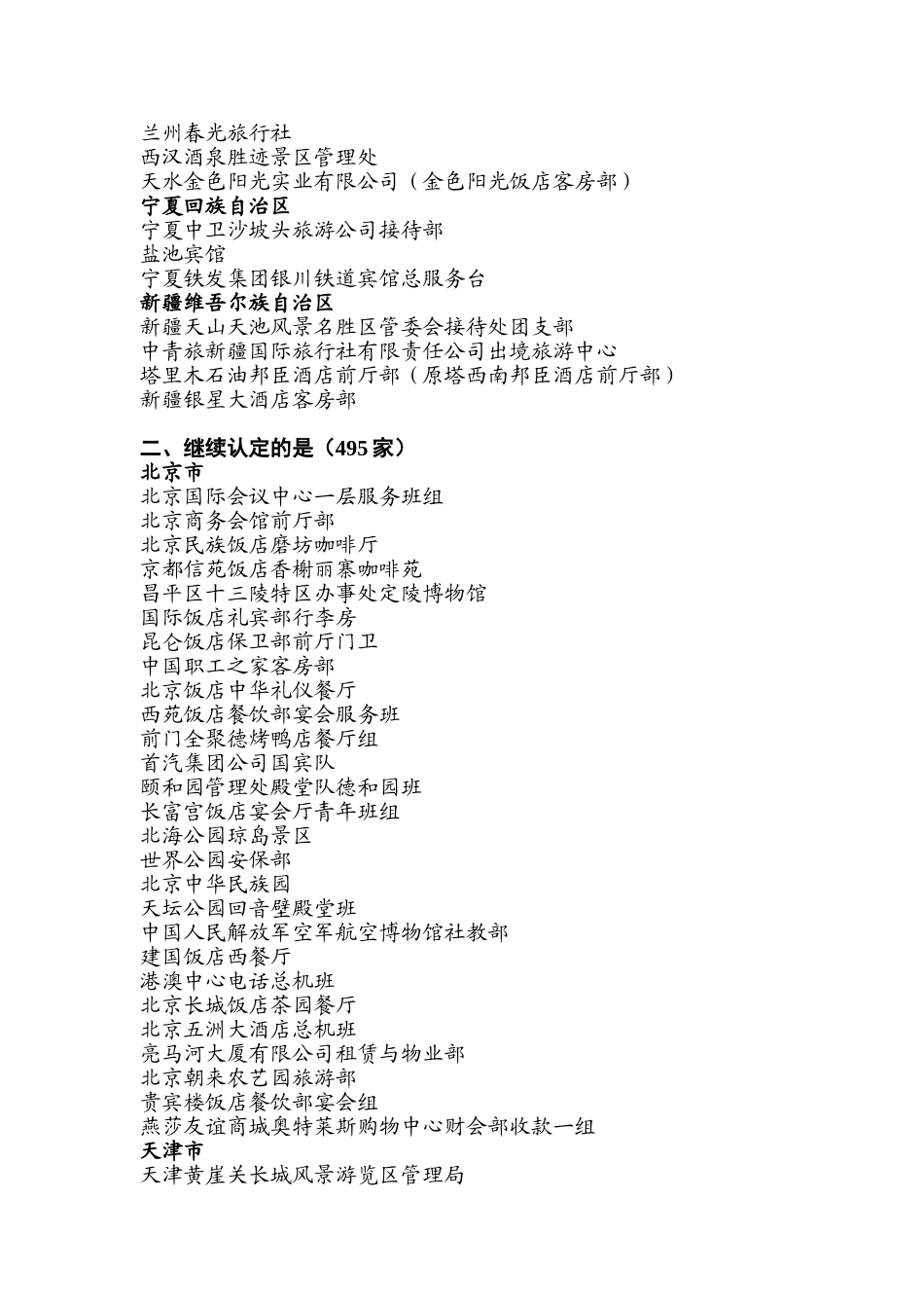 关于命名和认定旅游行业2007年度全国青年文明号的决定_第3页