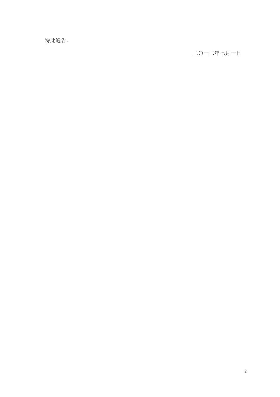 关于开展消防安全重点单位消防安全“四个能力”自查考评的通告_第2页