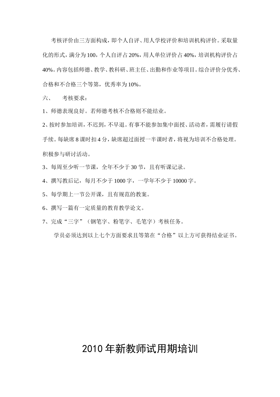 关于举办2010年中小学新教师试用期培训班的通知_第3页
