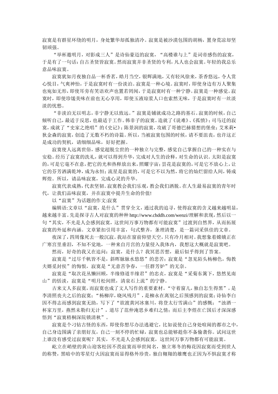 关于孤独的作文_第1页