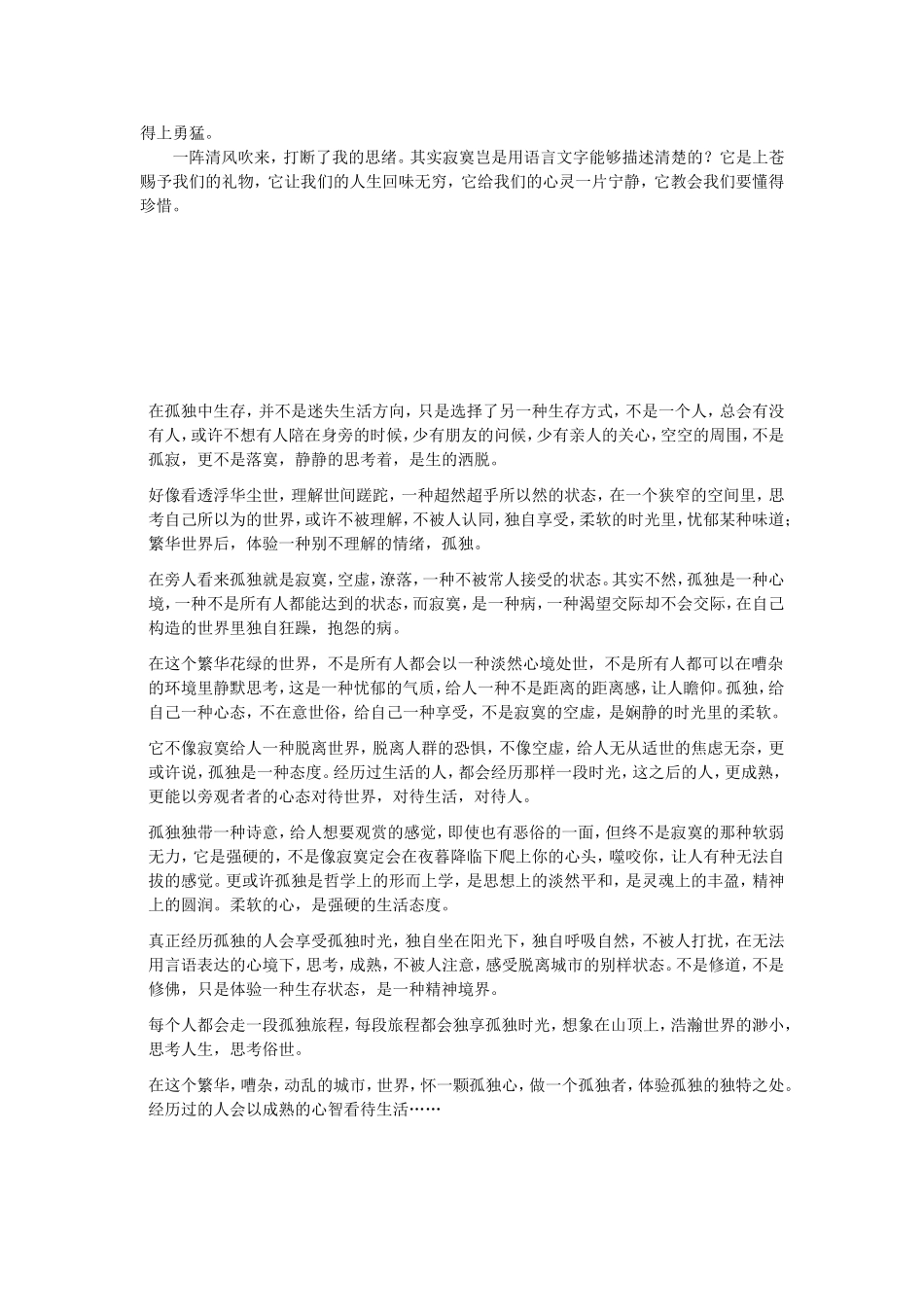 关于孤独的作文_第2页