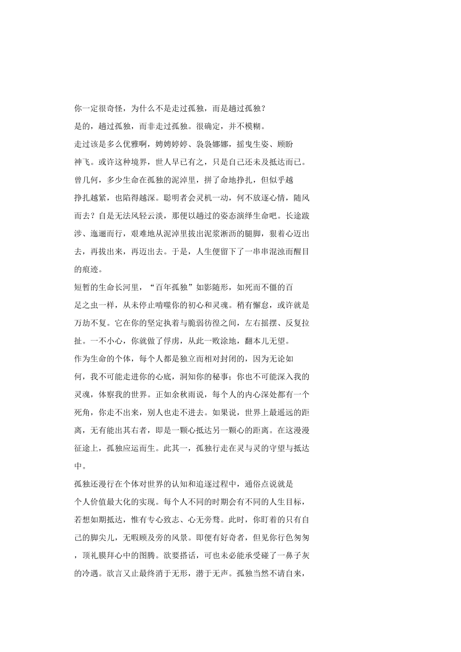 关于孤独的作文_第3页