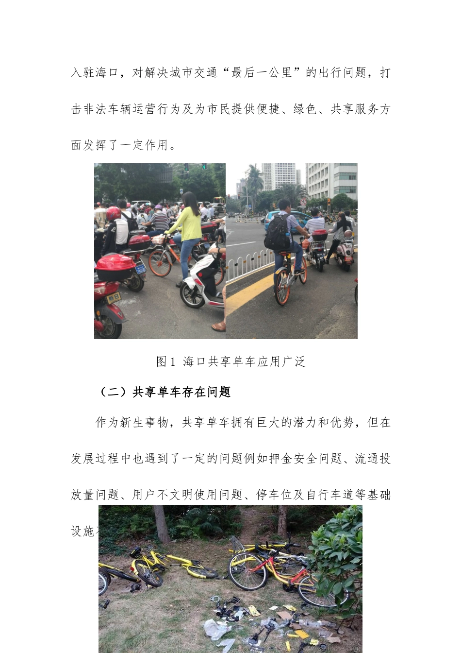 关于建议引入共享单车的提案_第2页