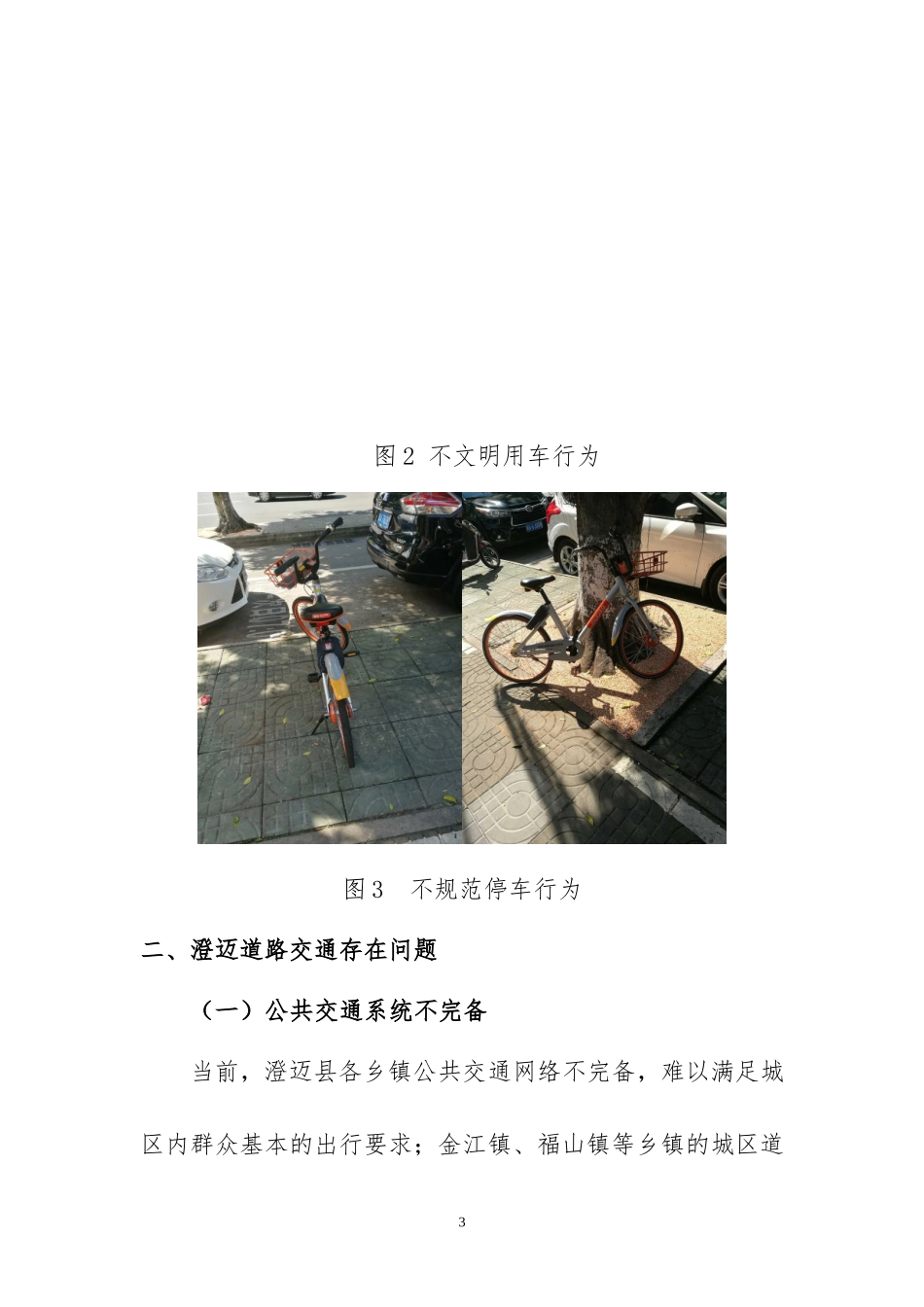 关于建议引入共享单车的提案_第3页