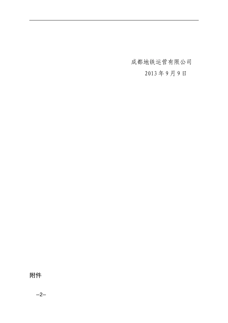 关于发布《生产序列职级管理办法(试行)》的通知_第2页