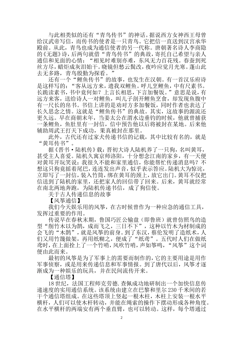 关于古代传递信息的故事_第2页