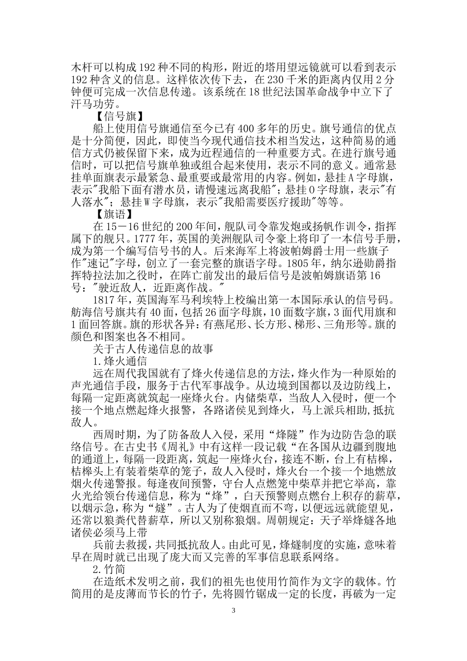 关于古代传递信息的故事_第3页