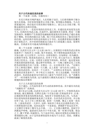关于古代传递信息的故事