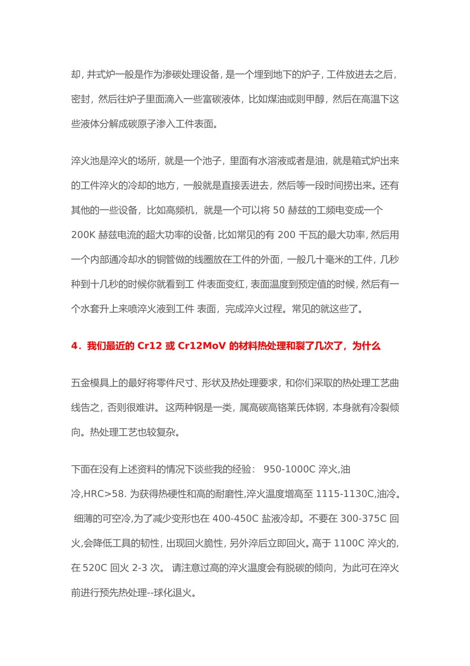 关于模具热处理的一些经验_第3页